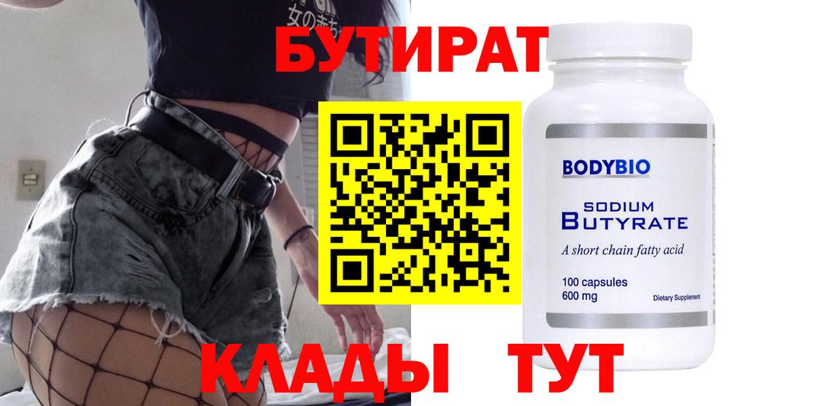 Ижевск  БУТИРАТ  Вход с VPN  Бутират буратино 
