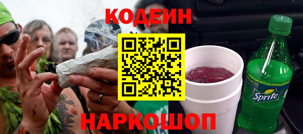 Ижевск  Кодеин напиток Lean (лин)  Вход с VPN 