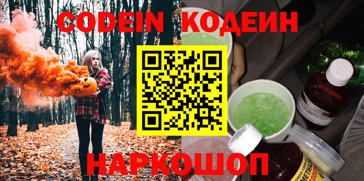 Кодеиновый сироп Lean напиток Lean (лин) Ижевск