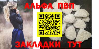 альфа пвп VHQ Мариинск