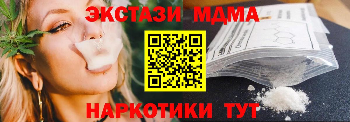 Ижевск  MDMA VHQ  Вход с VPN  MDMA Molly 